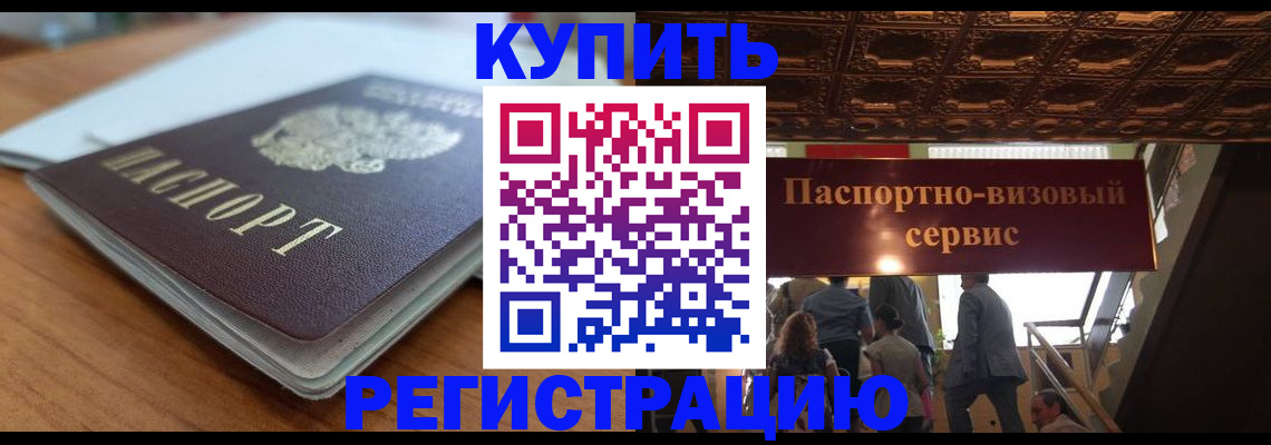 временная регистрация для школы в Крымске