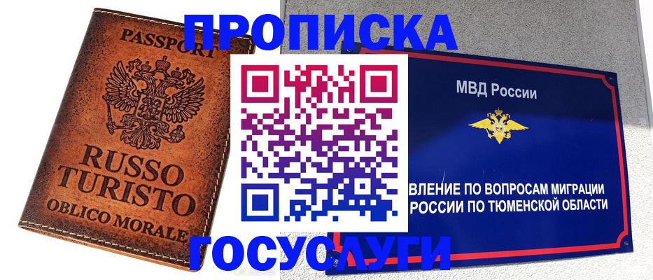 временная прописка в Крымске